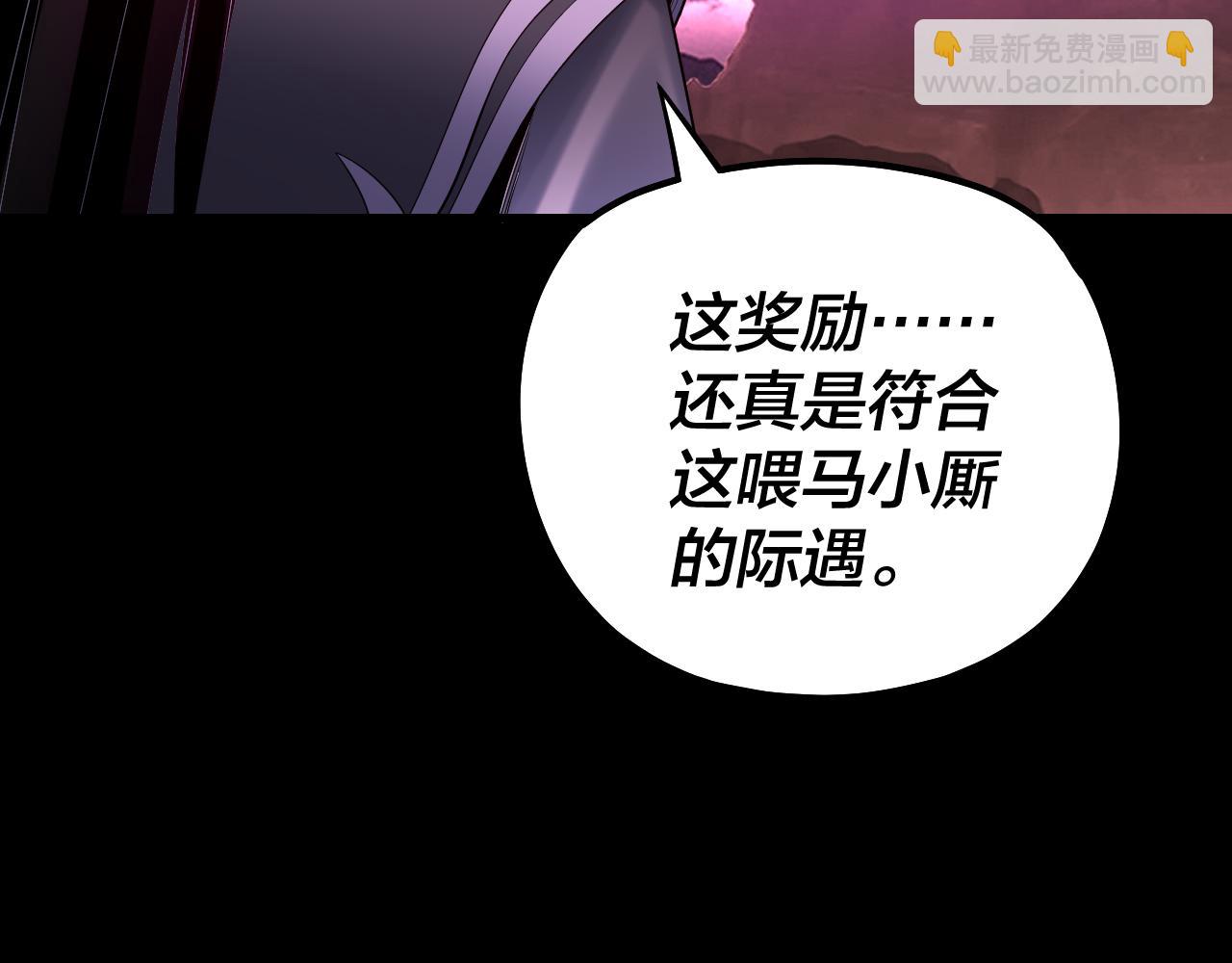 《我！天命大反派（隔周双更）》第149话 引导舆论 第41页