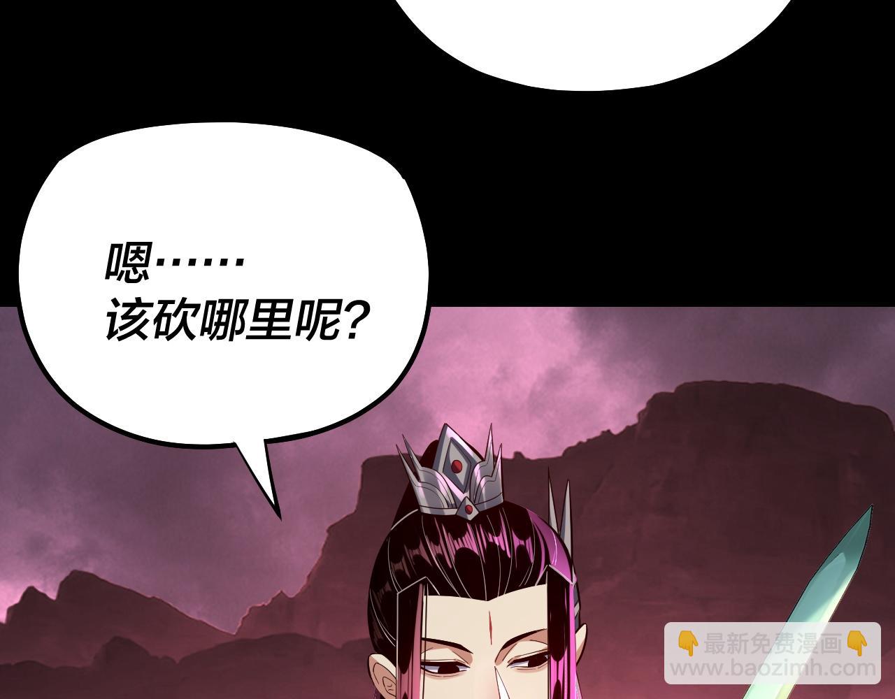 《我！天命大反派（隔周双更）》第149话 引导舆论 第44页