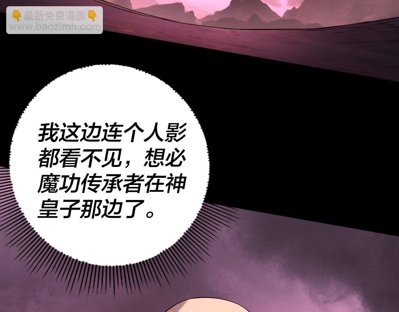 《我！天命大反派（隔周双更）》第149话 引导舆论 第48页
