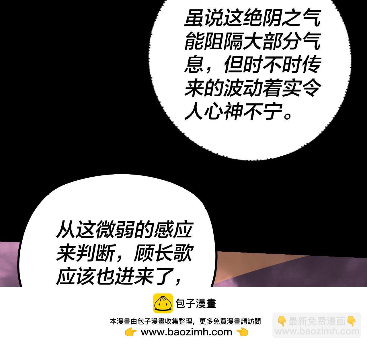《我！天命大反派（隔周双更）》第149话 引导舆论 第50页