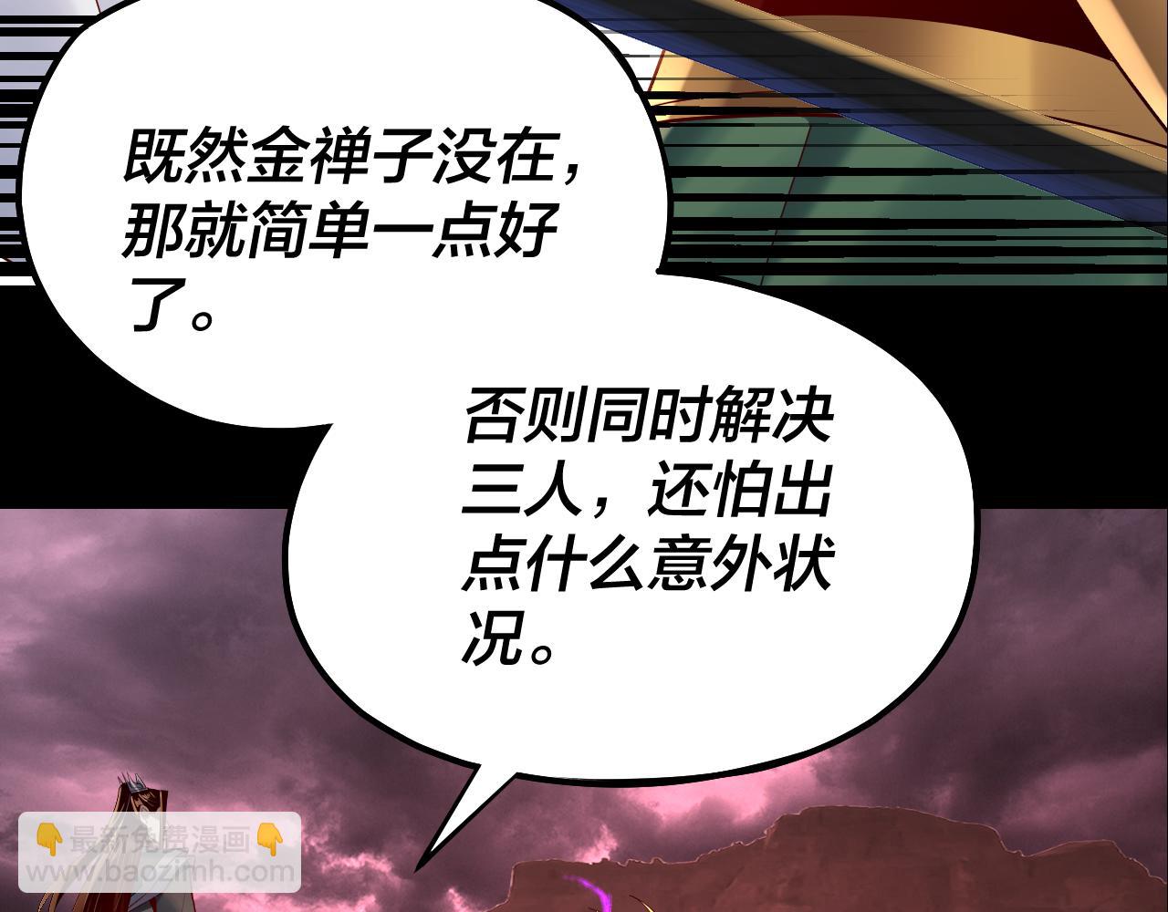 《我！天命大反派（隔周双更）》第149话 引导舆论 第7页