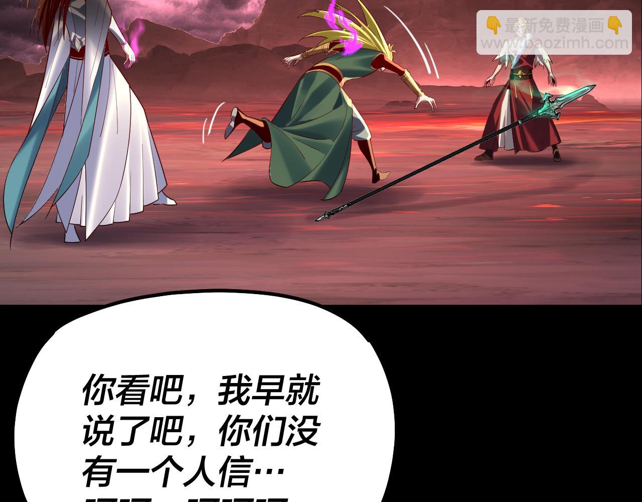 《我！天命大反派（隔周双更）》第149话 引导舆论 第8页