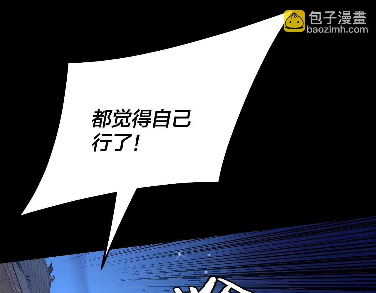 《我！天命大反派（隔周双更）》154话 鬼东西 第20页