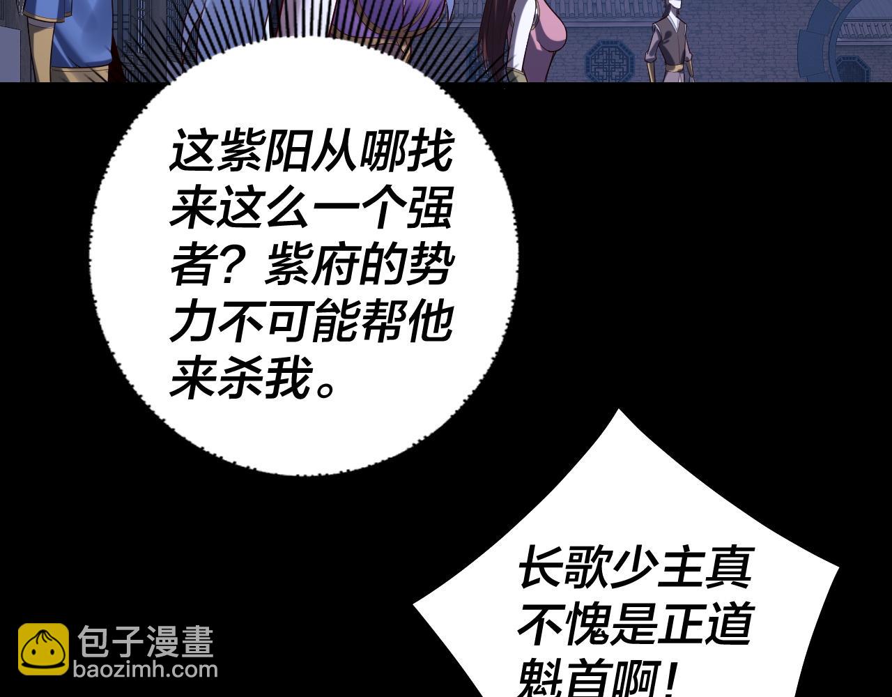 《我！天命大反派（隔周双更）》154话 鬼东西 第30页