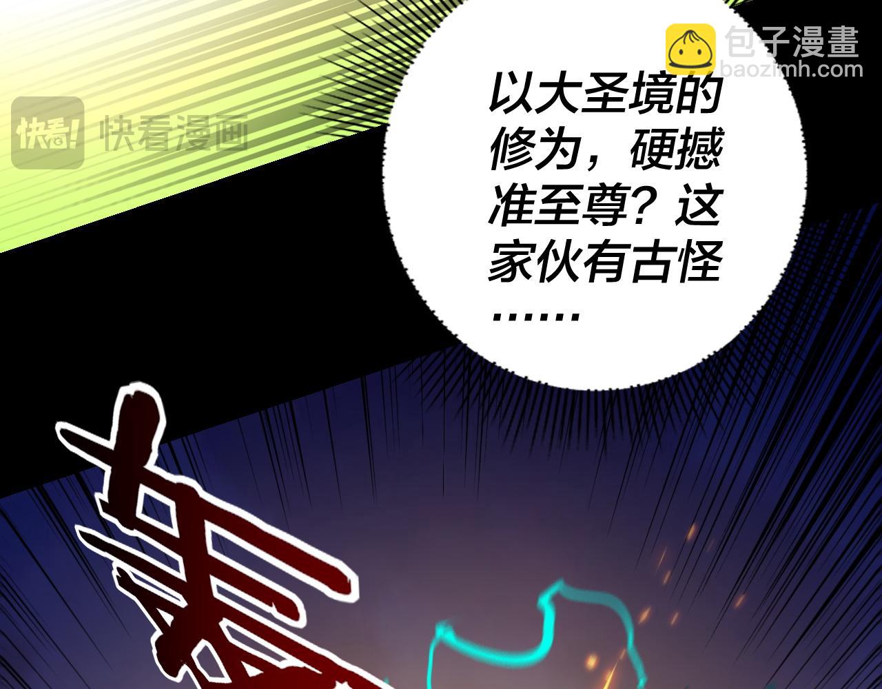 《我！天命大反派（隔周双更）》154话 鬼东西 第33页