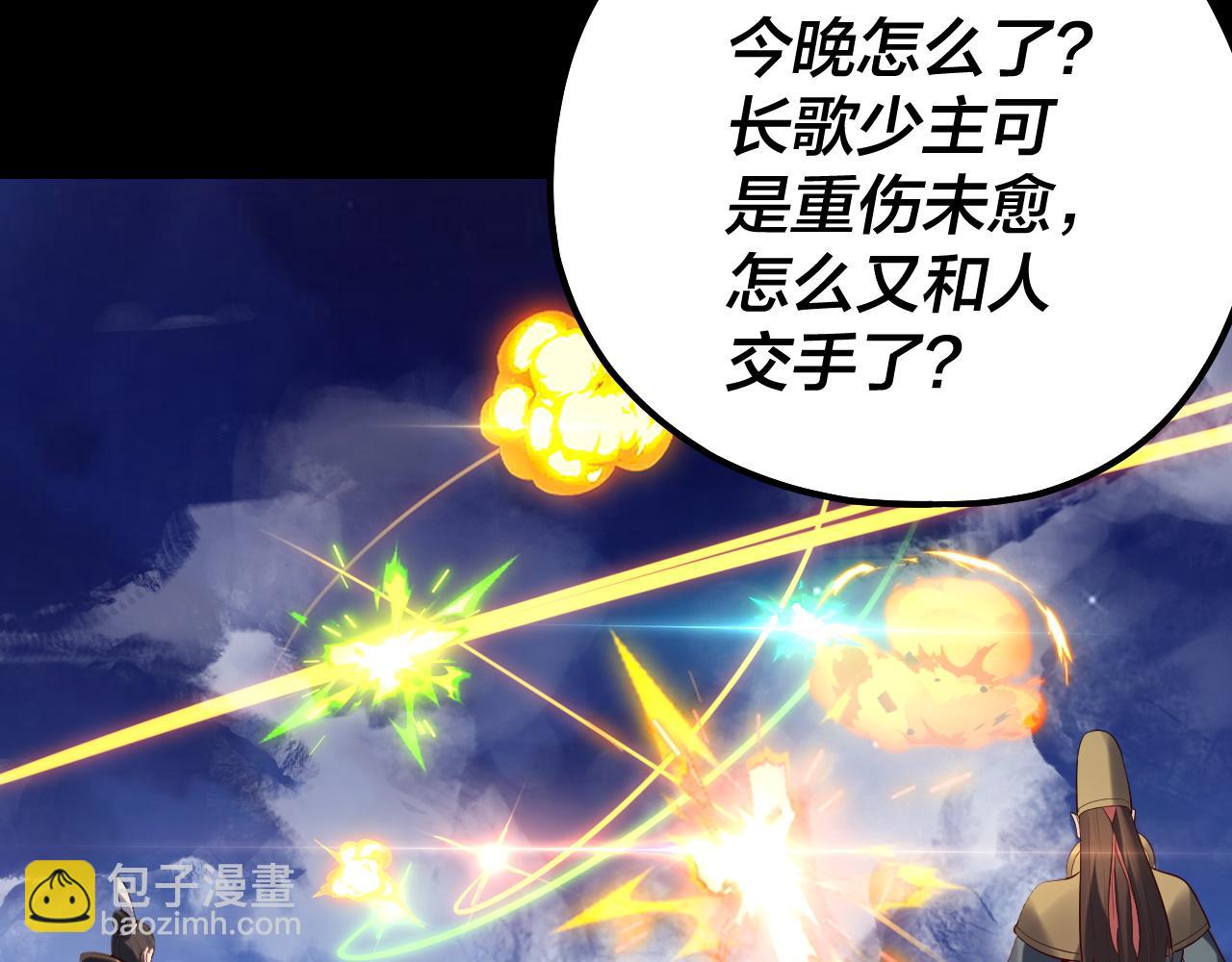 《我！天命大反派（隔周双更）》154话 鬼东西 第36页