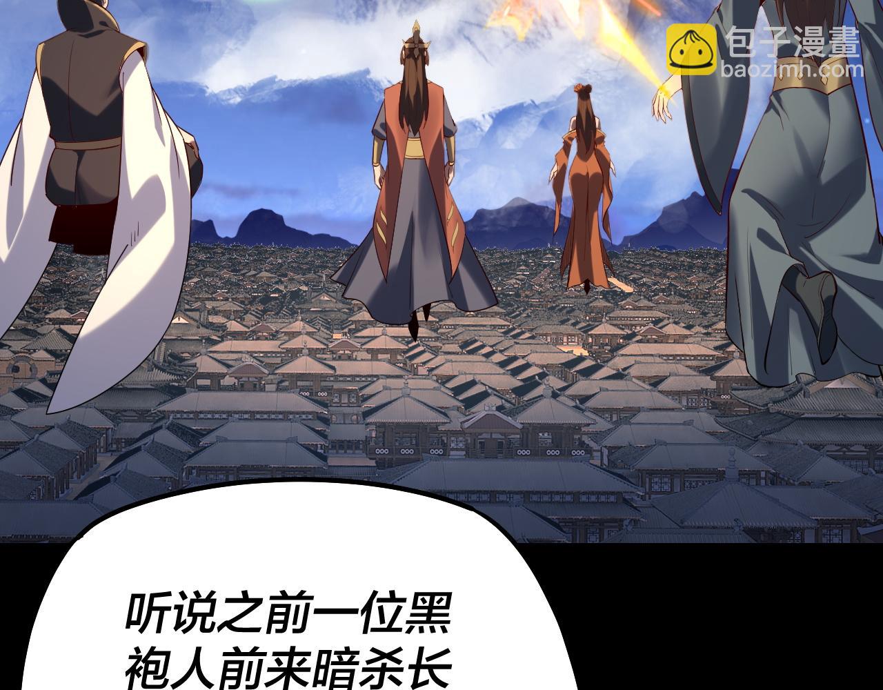 《我！天命大反派（隔周双更）》154话 鬼东西 第37页