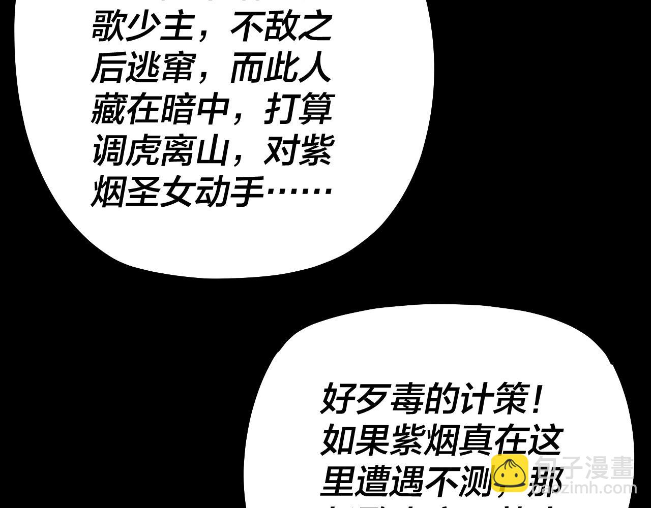 《我！天命大反派（隔周双更）》154话 鬼东西 第38页