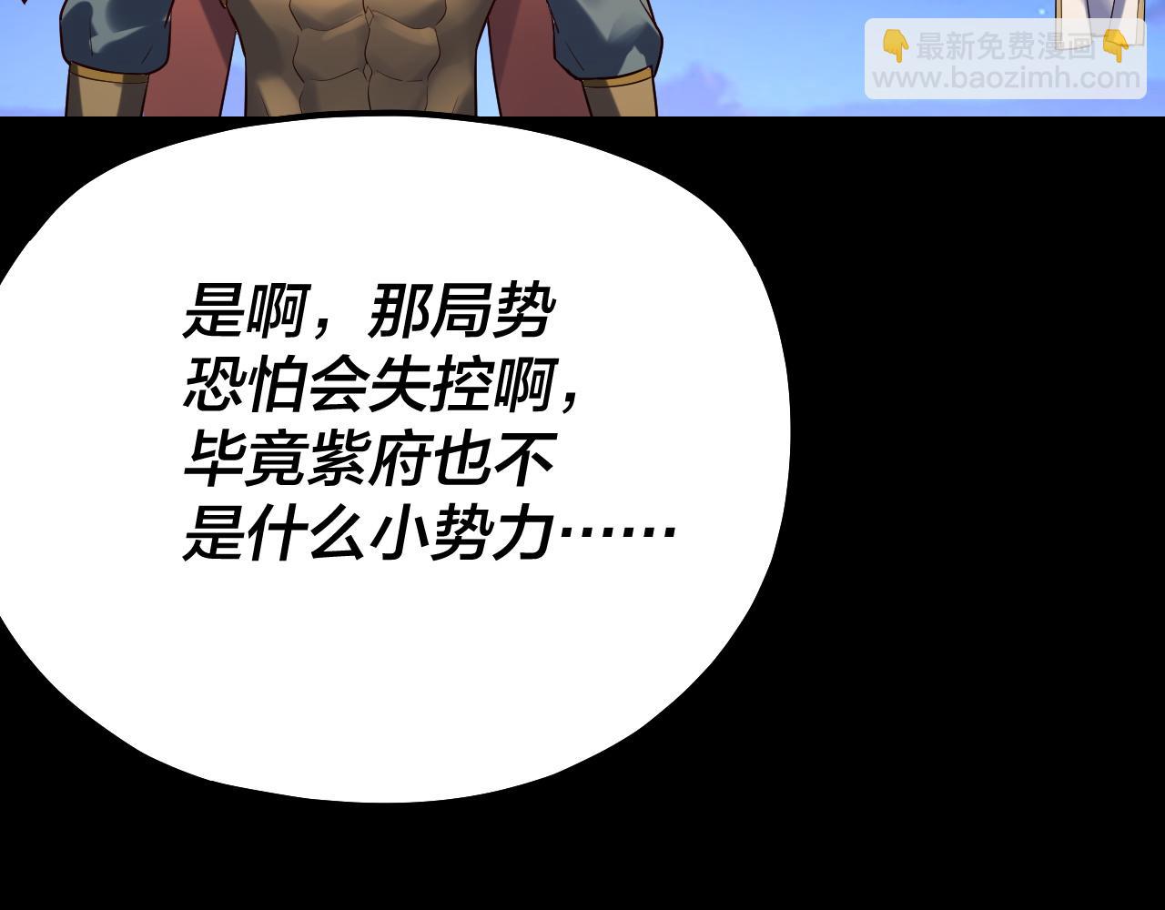 《我！天命大反派（隔周双更）》154话 鬼东西 第40页