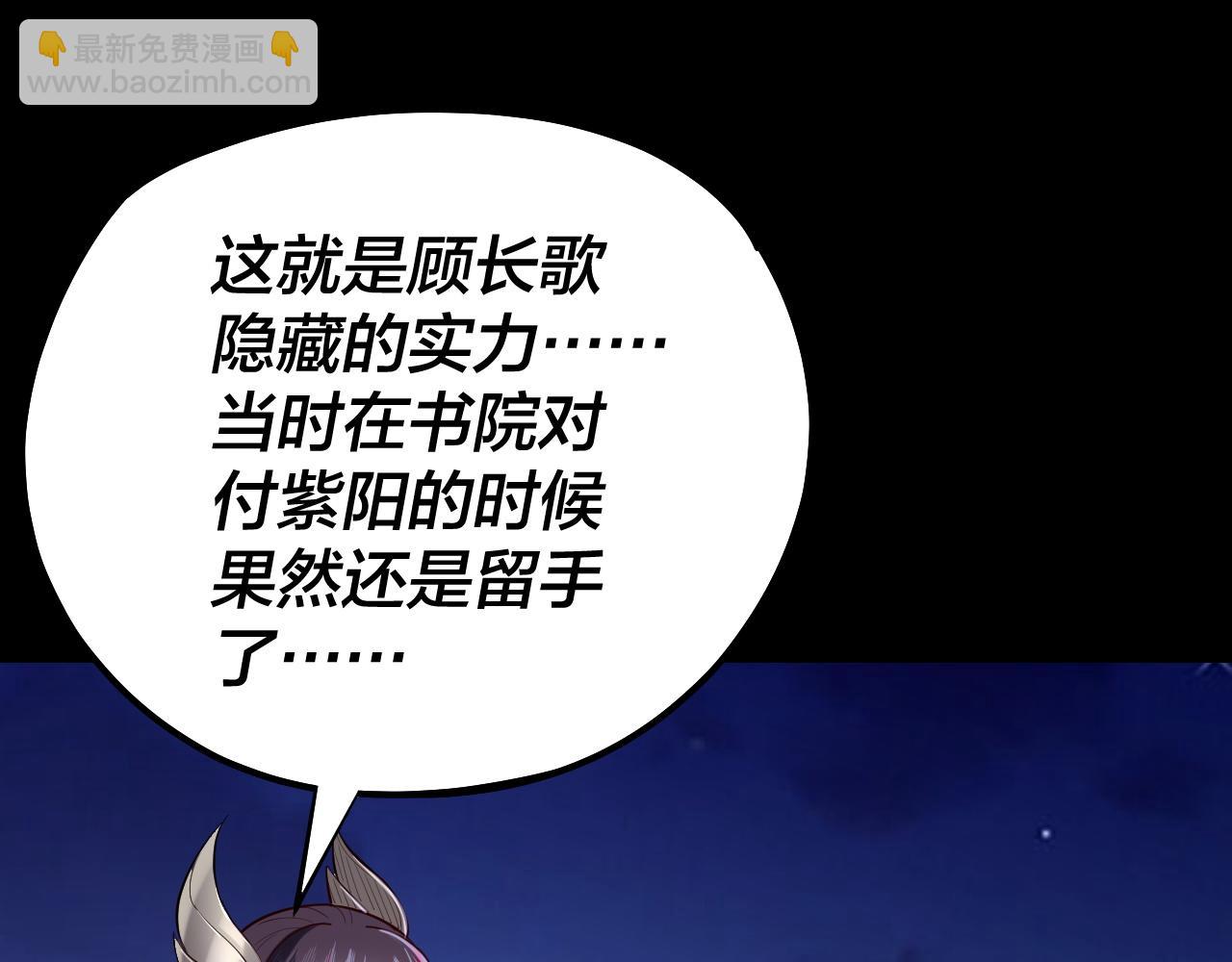《我！天命大反派（隔周双更）》154话 鬼东西 第42页