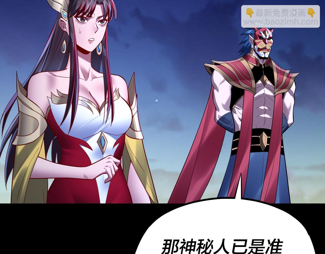《我！天命大反派（隔周双更）》154话 鬼东西 第43页