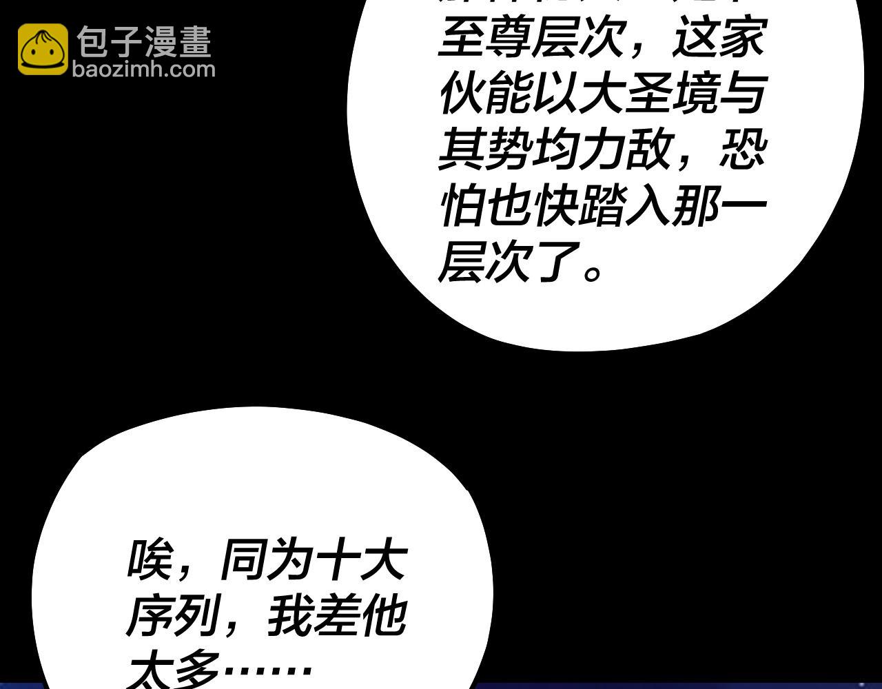 《我！天命大反派（隔周双更）》154话 鬼东西 第44页