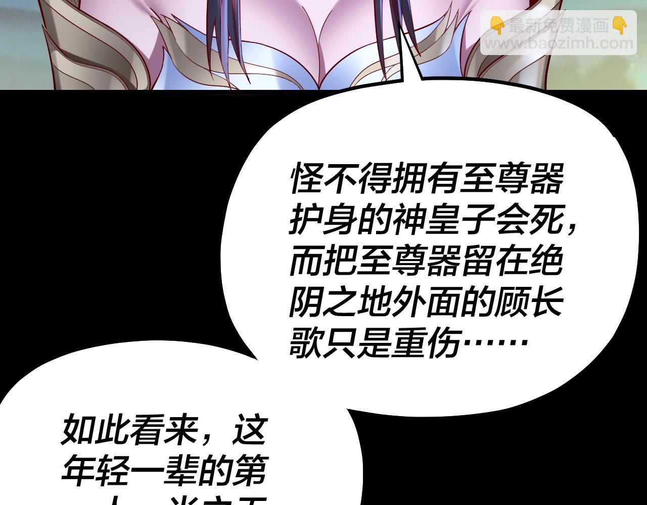 《我！天命大反派（隔周双更）》154话 鬼东西 第46页
