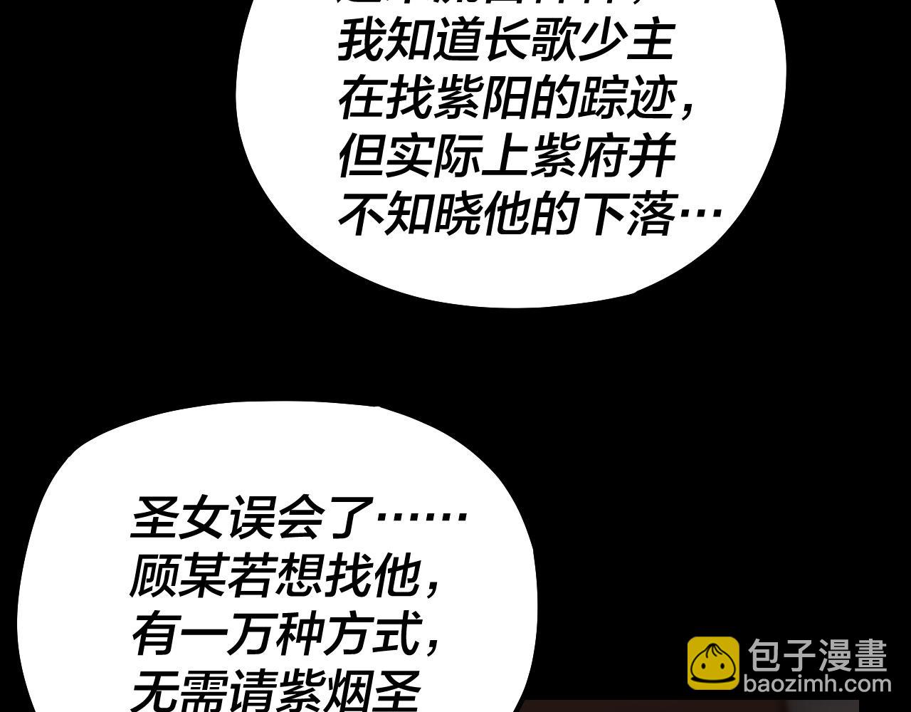 《我！天命大反派（隔周双更）》第152话 长歌少主又开始下套了！ 第11页