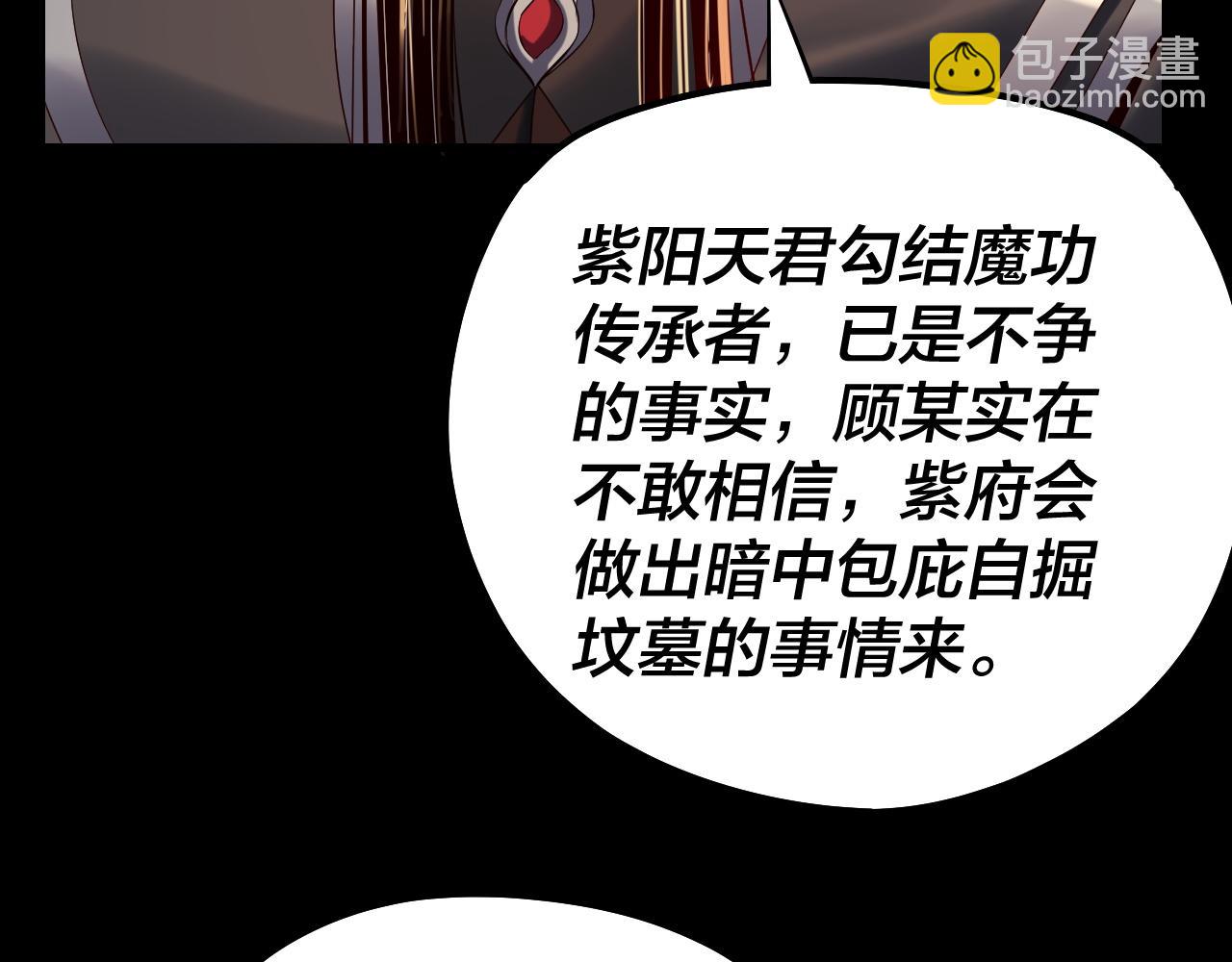 《我！天命大反派（隔周双更）》第152话 长歌少主又开始下套了！ 第13页