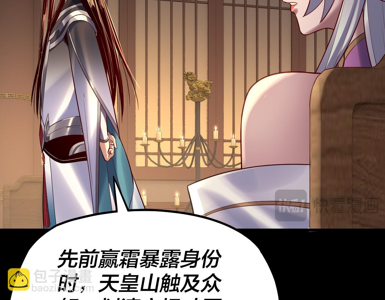 《我！天命大反派（隔周双更）》第152话 长歌少主又开始下套了！ 第15页