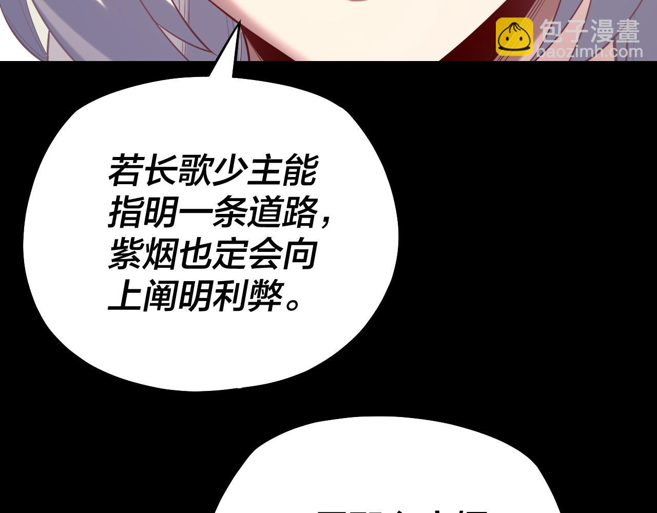 《我！天命大反派（隔周双更）》第152话 长歌少主又开始下套了！ 第18页