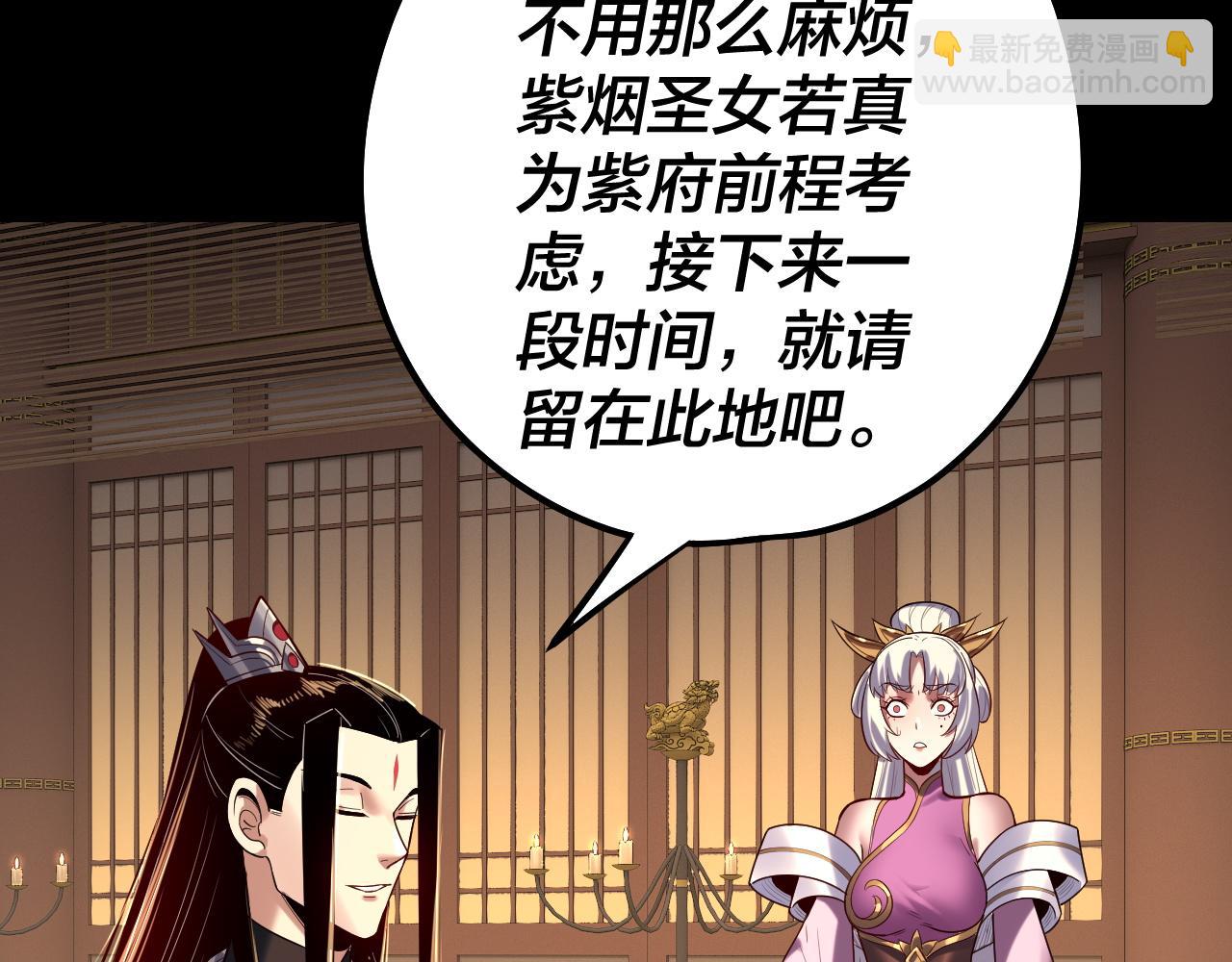 《我！天命大反派（隔周双更）》第152话 长歌少主又开始下套了！ 第19页