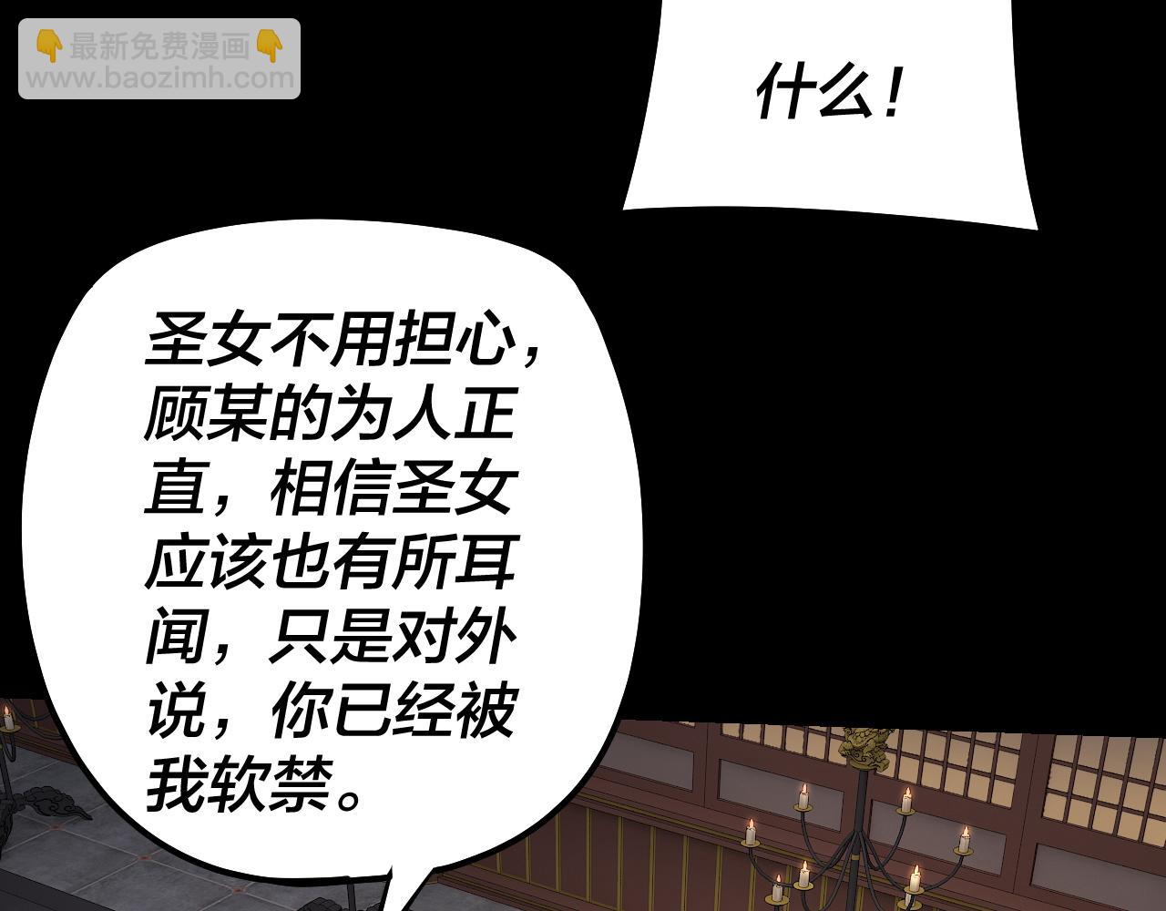《我！天命大反派（隔周双更）》第152话 长歌少主又开始下套了！ 第21页