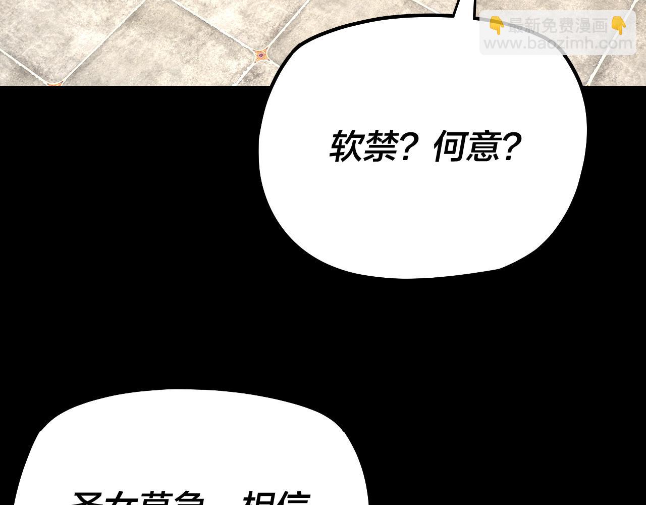 《我！天命大反派（隔周双更）》第152话 长歌少主又开始下套了！ 第23页