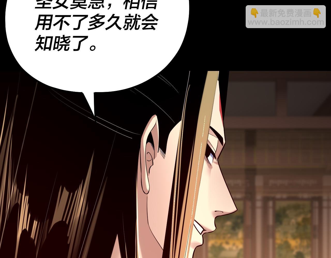 《我！天命大反派（隔周双更）》第152话 长歌少主又开始下套了！ 第24页