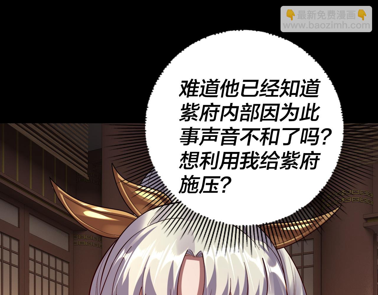 《我！天命大反派（隔周双更）》第152话 长歌少主又开始下套了！ 第26页