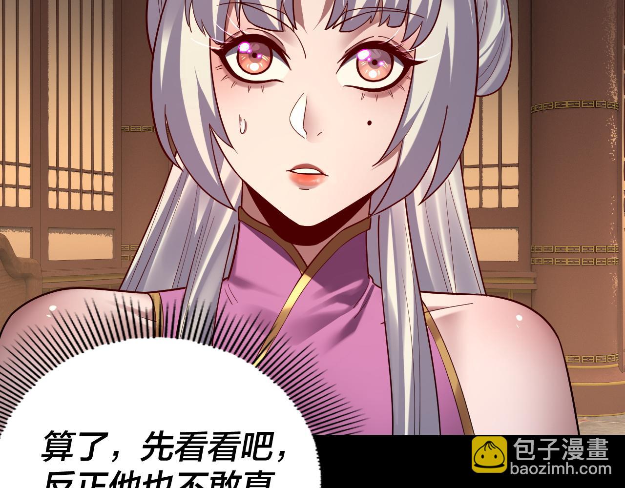 《我！天命大反派（隔周双更）》第152话 长歌少主又开始下套了！ 第27页