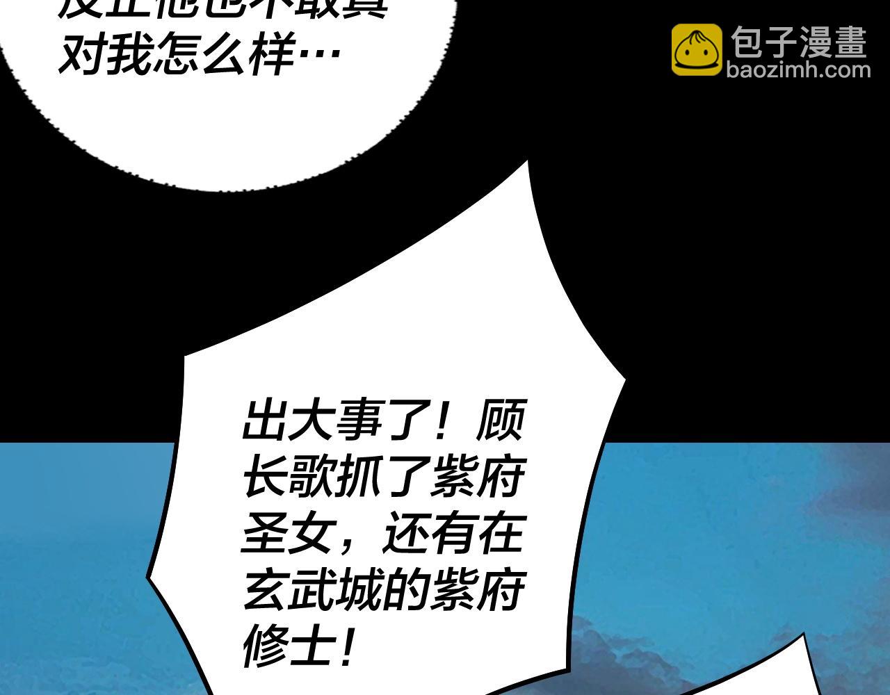 《我！天命大反派（隔周双更）》第152话 长歌少主又开始下套了！ 第28页