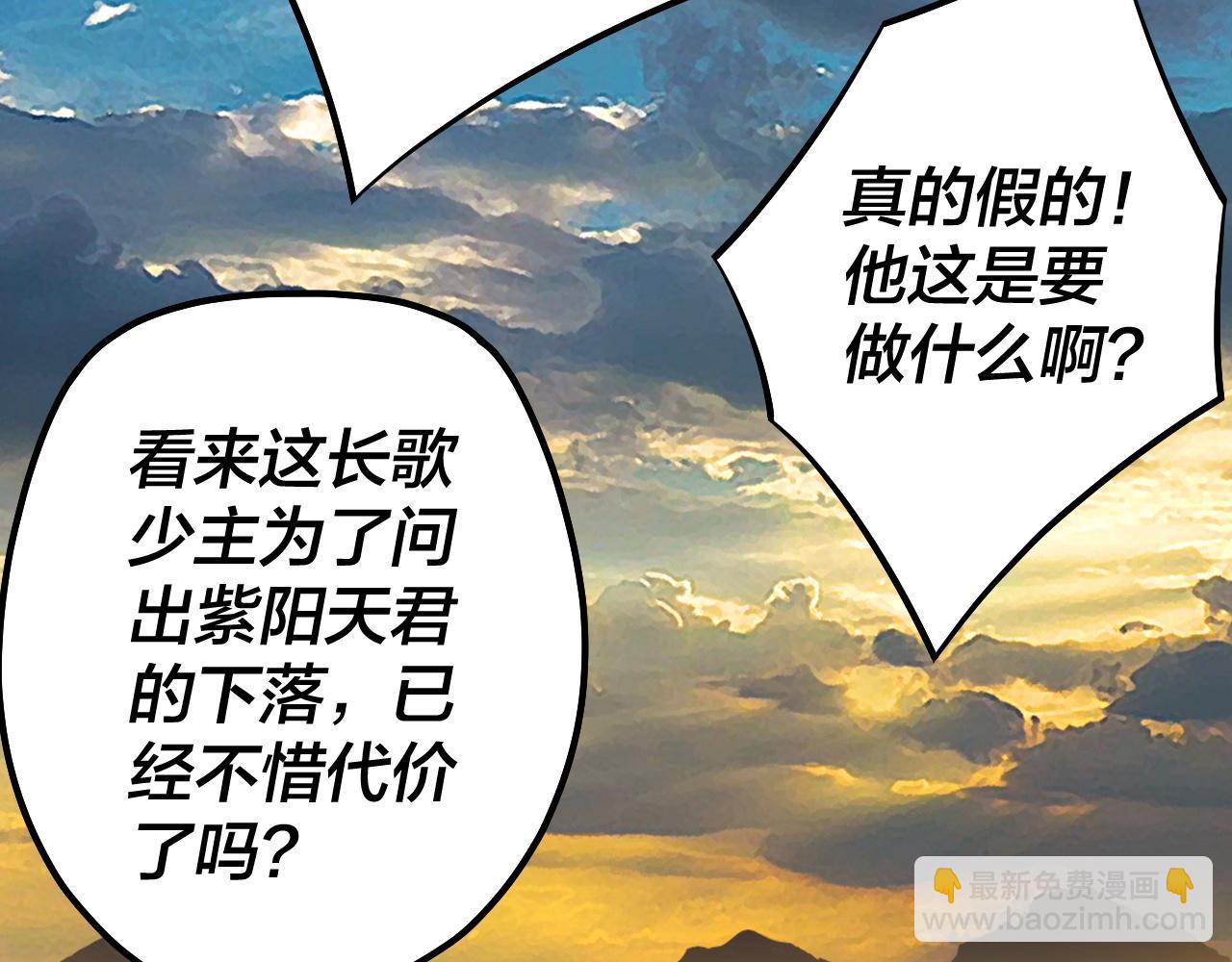 《我！天命大反派（隔周双更）》第152话 长歌少主又开始下套了！ 第29页