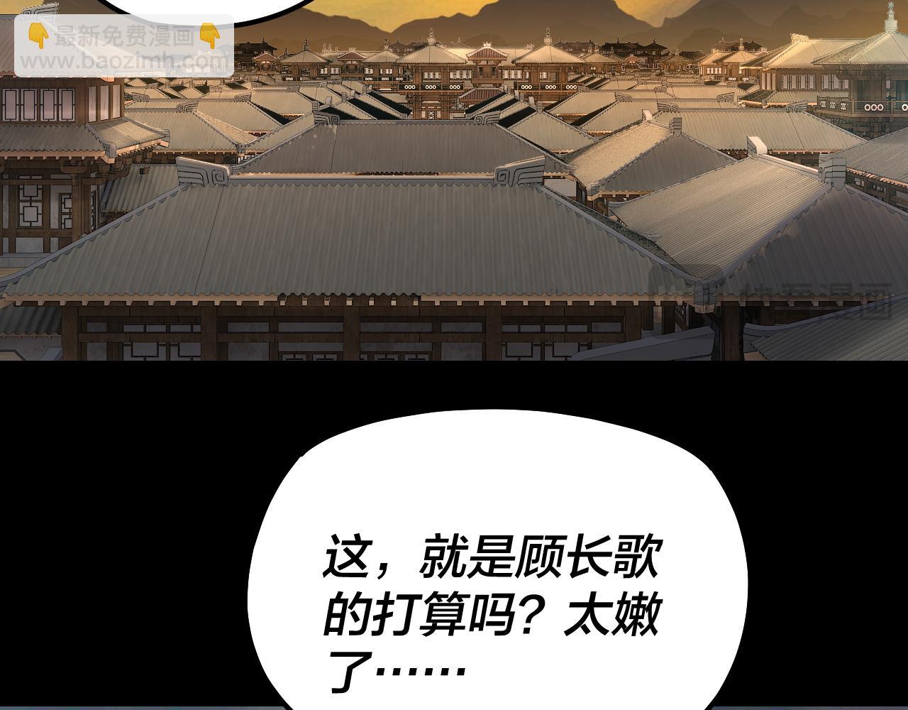 《我！天命大反派（隔周双更）》第152话 长歌少主又开始下套了！ 第30页