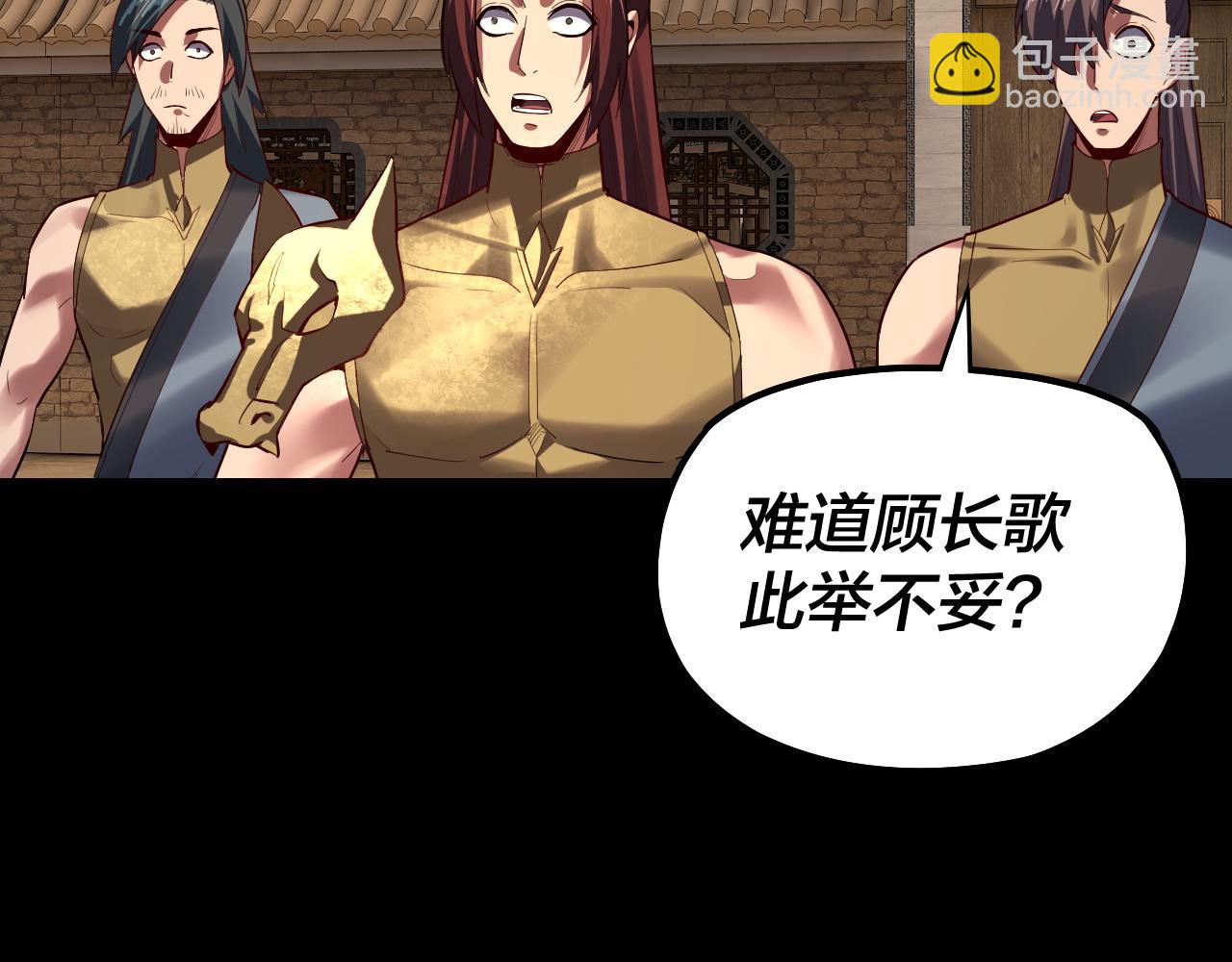 《我！天命大反派（隔周双更）》第152话 长歌少主又开始下套了！ 第33页