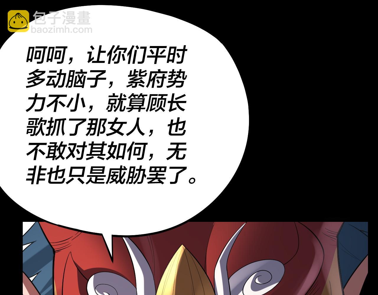 《我！天命大反派（隔周双更）》第152话 长歌少主又开始下套了！ 第34页