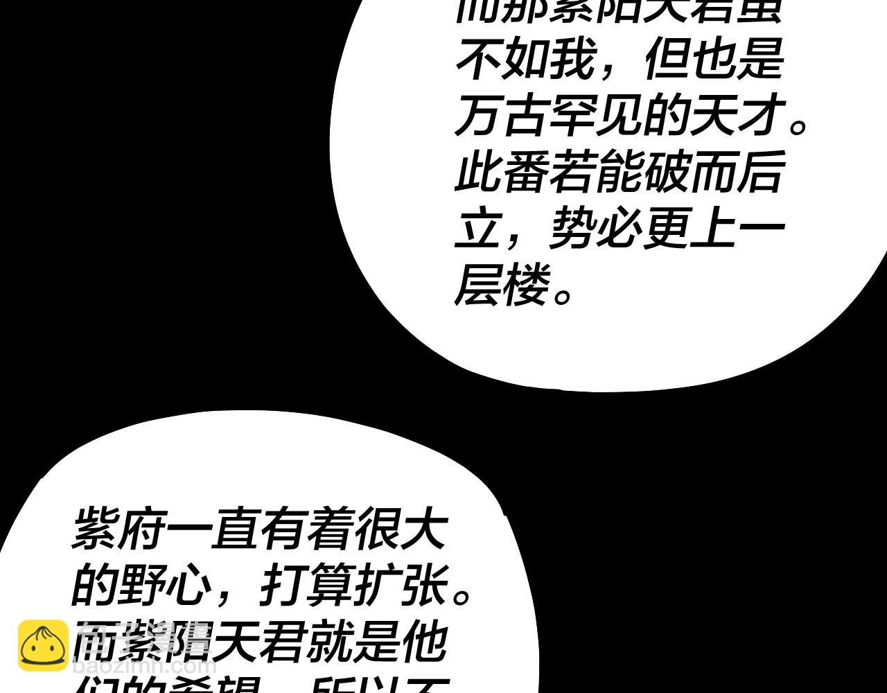 《我！天命大反派（隔周双更）》第152话 长歌少主又开始下套了！ 第36页