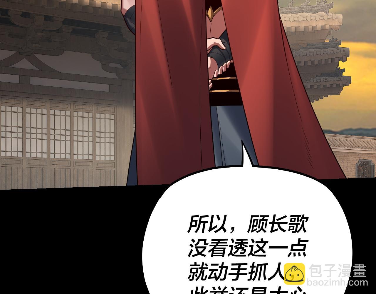 《我！天命大反派（隔周双更）》第152话 长歌少主又开始下套了！ 第38页
