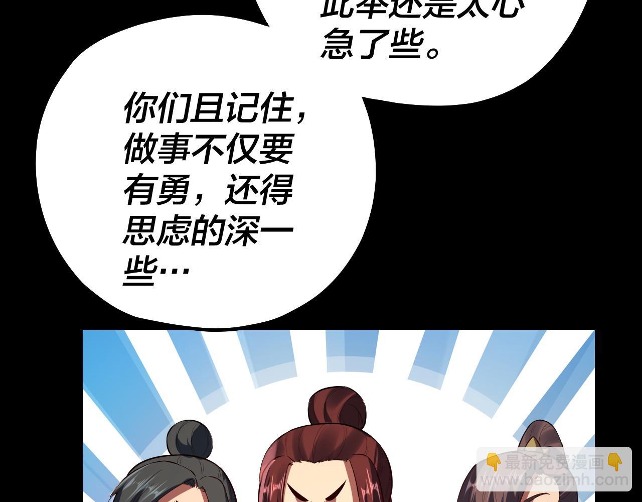 《我！天命大反派（隔周双更）》第152话 长歌少主又开始下套了！ 第39页