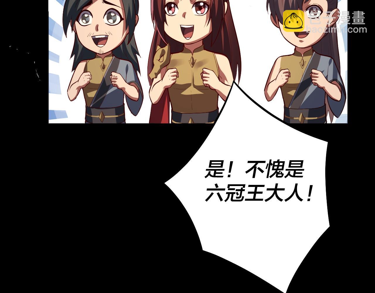 《我！天命大反派（隔周双更）》第152话 长歌少主又开始下套了！ 第40页