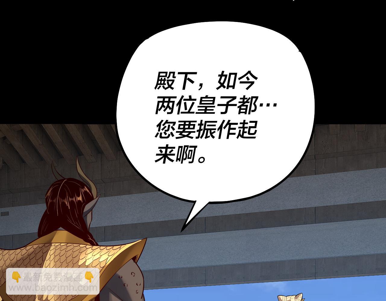 《我！天命大反派（隔周双更）》第152话 长歌少主又开始下套了！ 第41页
