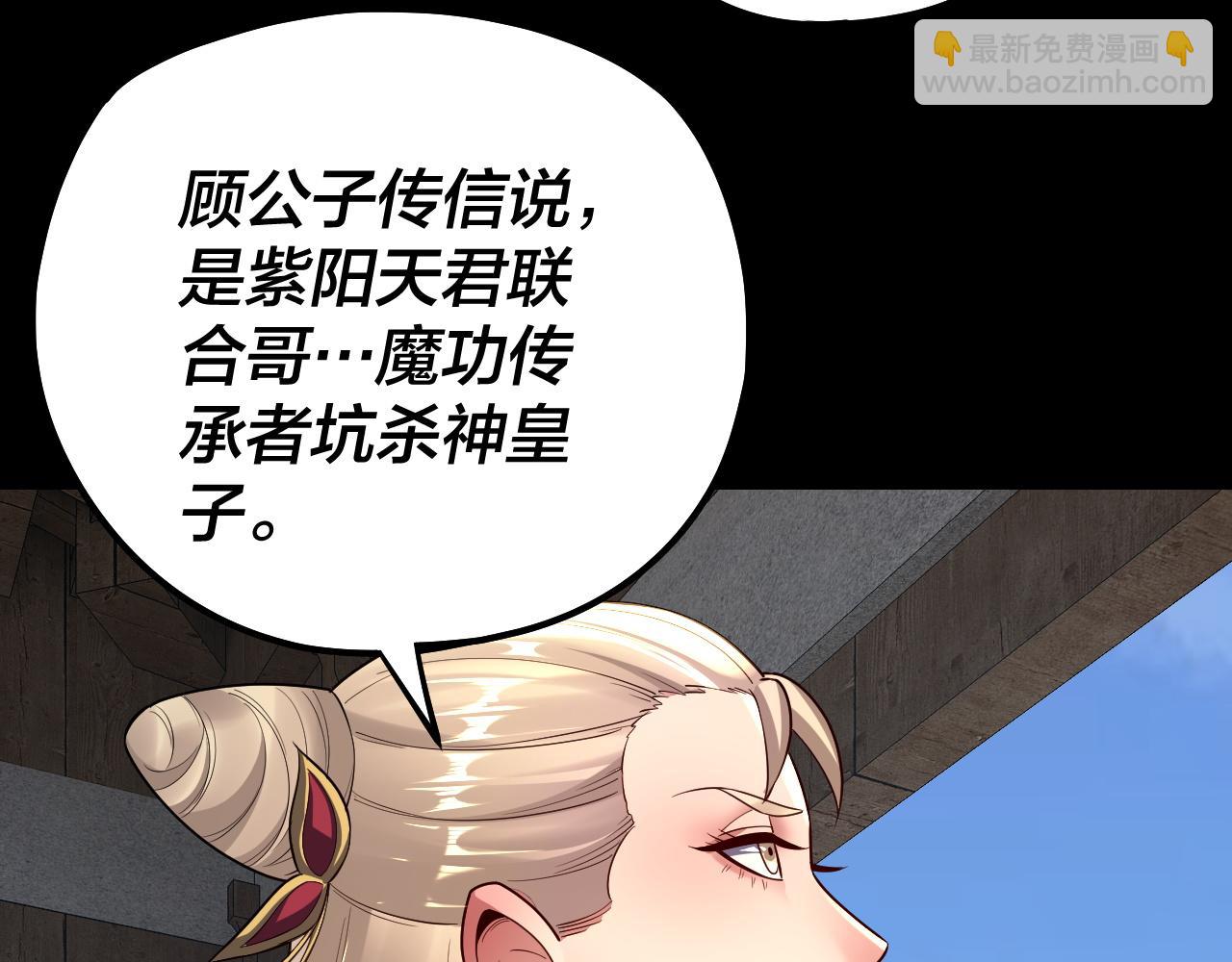 《我！天命大反派（隔周双更）》第152话 长歌少主又开始下套了！ 第43页