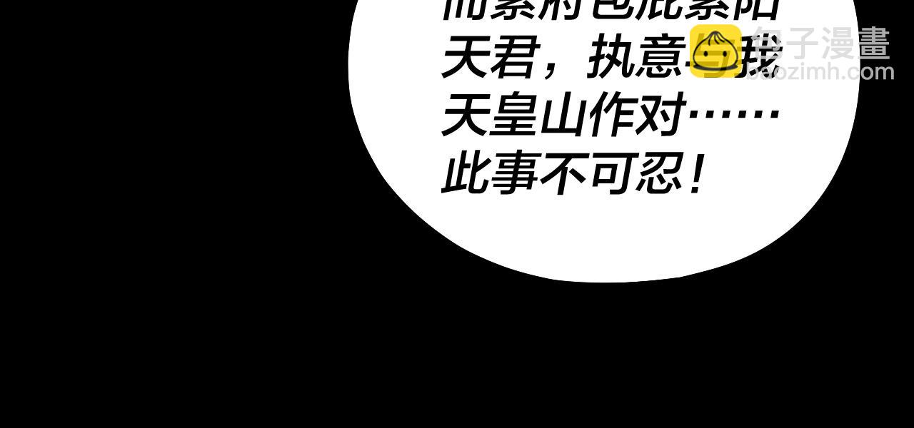 《我！天命大反派（隔周双更）》第152话 长歌少主又开始下套了！ 第45页