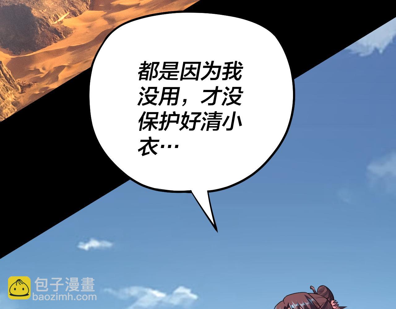 《我！天命大反派（隔周双更）》第152话 长歌少主又开始下套了！ 第48页