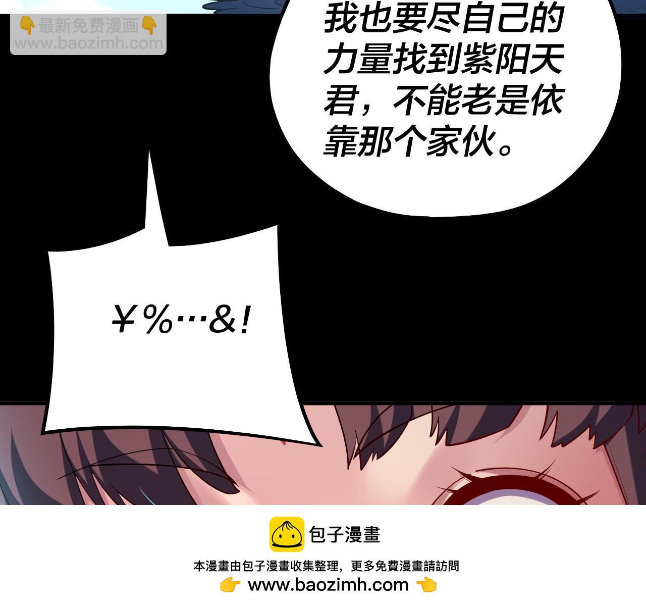 《我！天命大反派（隔周双更）》第152话 长歌少主又开始下套了！ 第50页