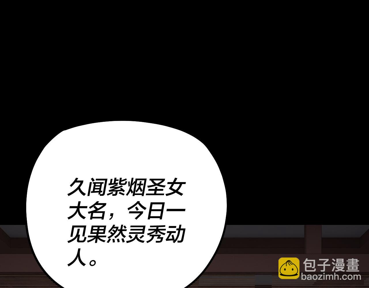 《我！天命大反派（隔周双更）》第152话 长歌少主又开始下套了！ 第6页