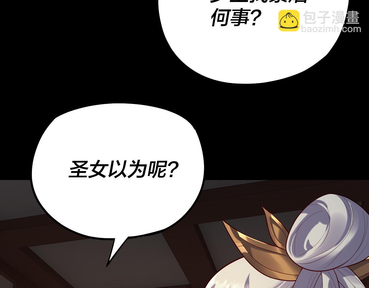 《我！天命大反派（隔周双更）》第152话 长歌少主又开始下套了！ 第9页