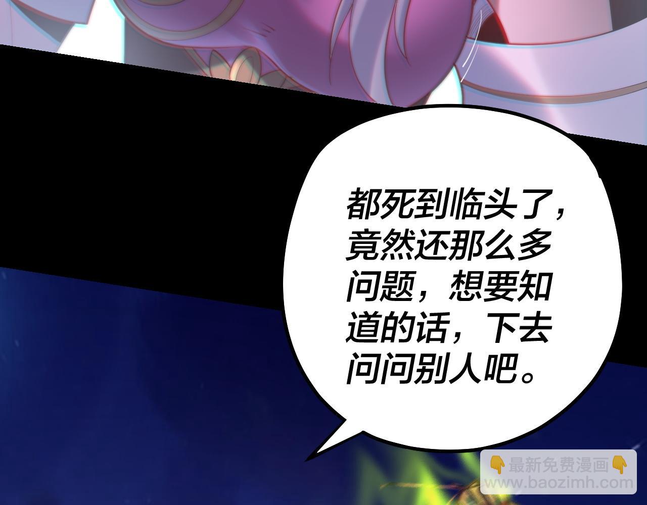 《我！天命大反派（隔周双更）》第153话 又一个准至尊 第20页