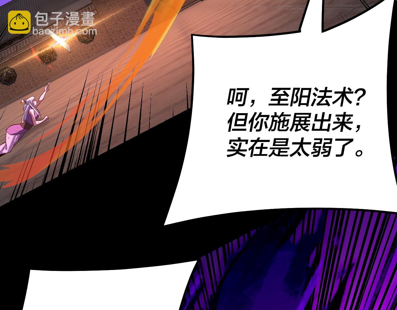 《我！天命大反派（隔周双更）》第153话 又一个准至尊 第41页