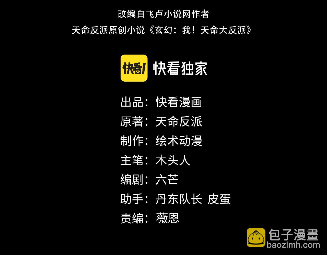 《我！天命大反派（隔周双更）》第153话 又一个准至尊 第4页