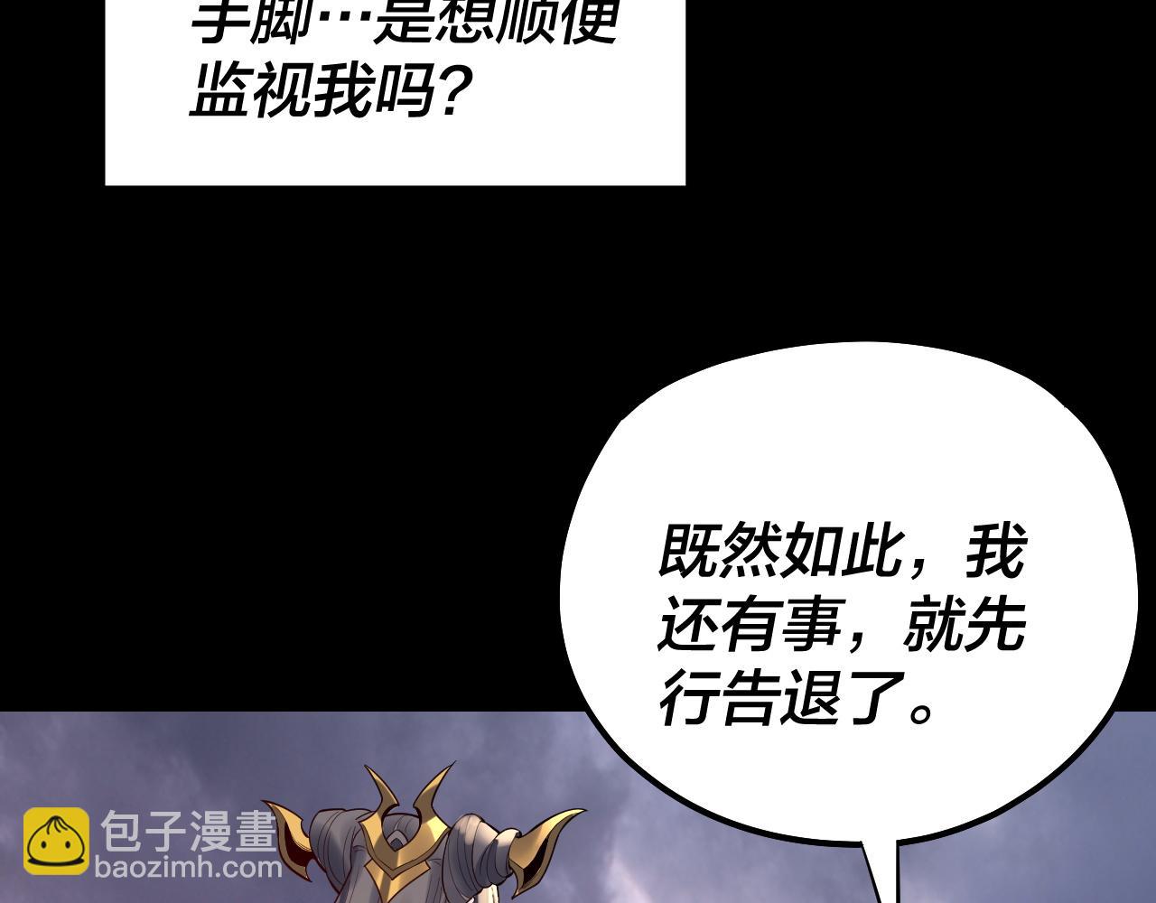 《我！天命大反派（隔周双更）》151话 什麽！他们打起来了？ 第11页