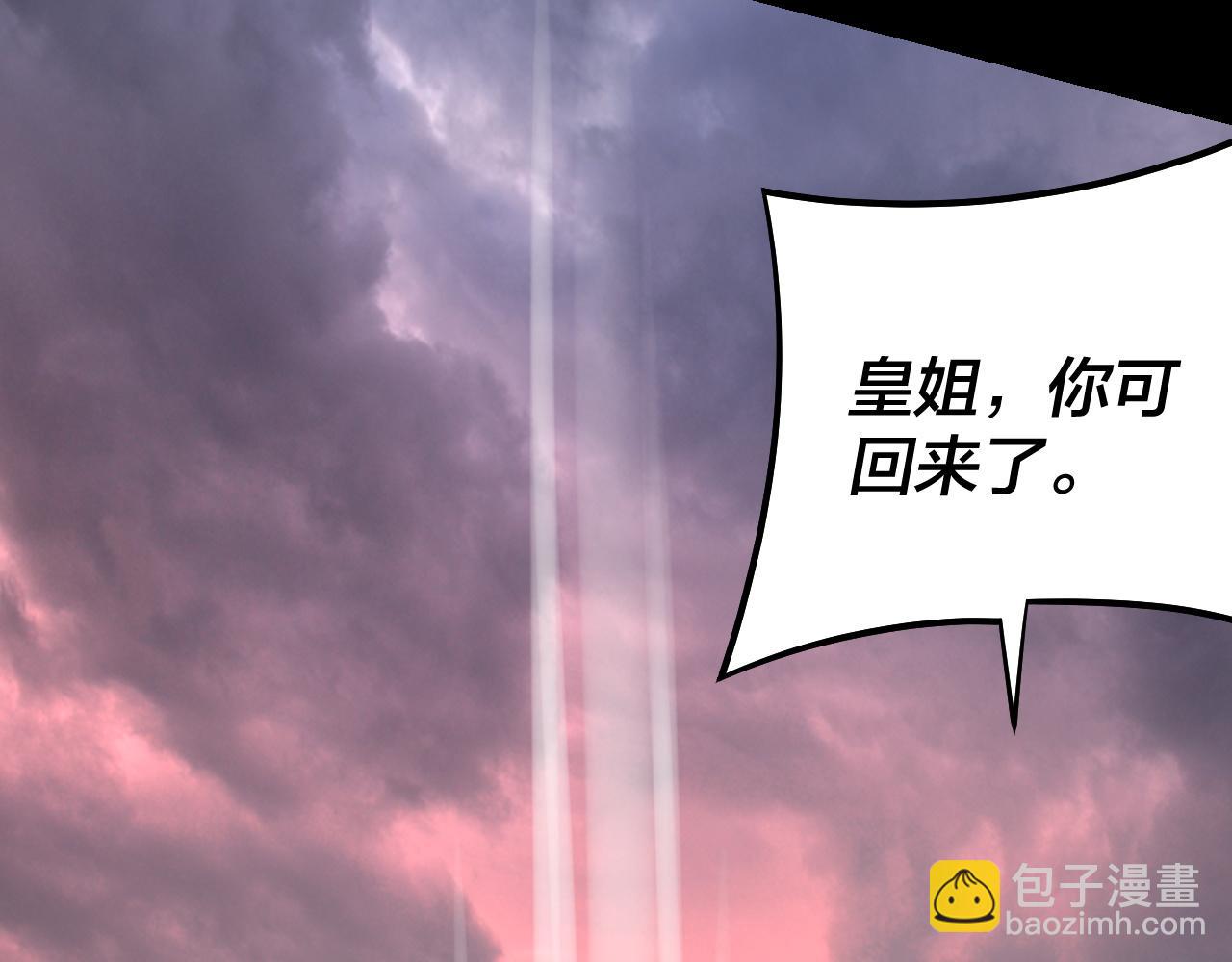 《我！天命大反派（隔周双更）》151话 什麽！他们打起来了？ 第14页
