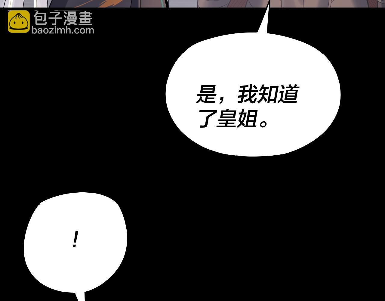 《我！天命大反派（隔周双更）》151话 什麽！他们打起来了？ 第18页