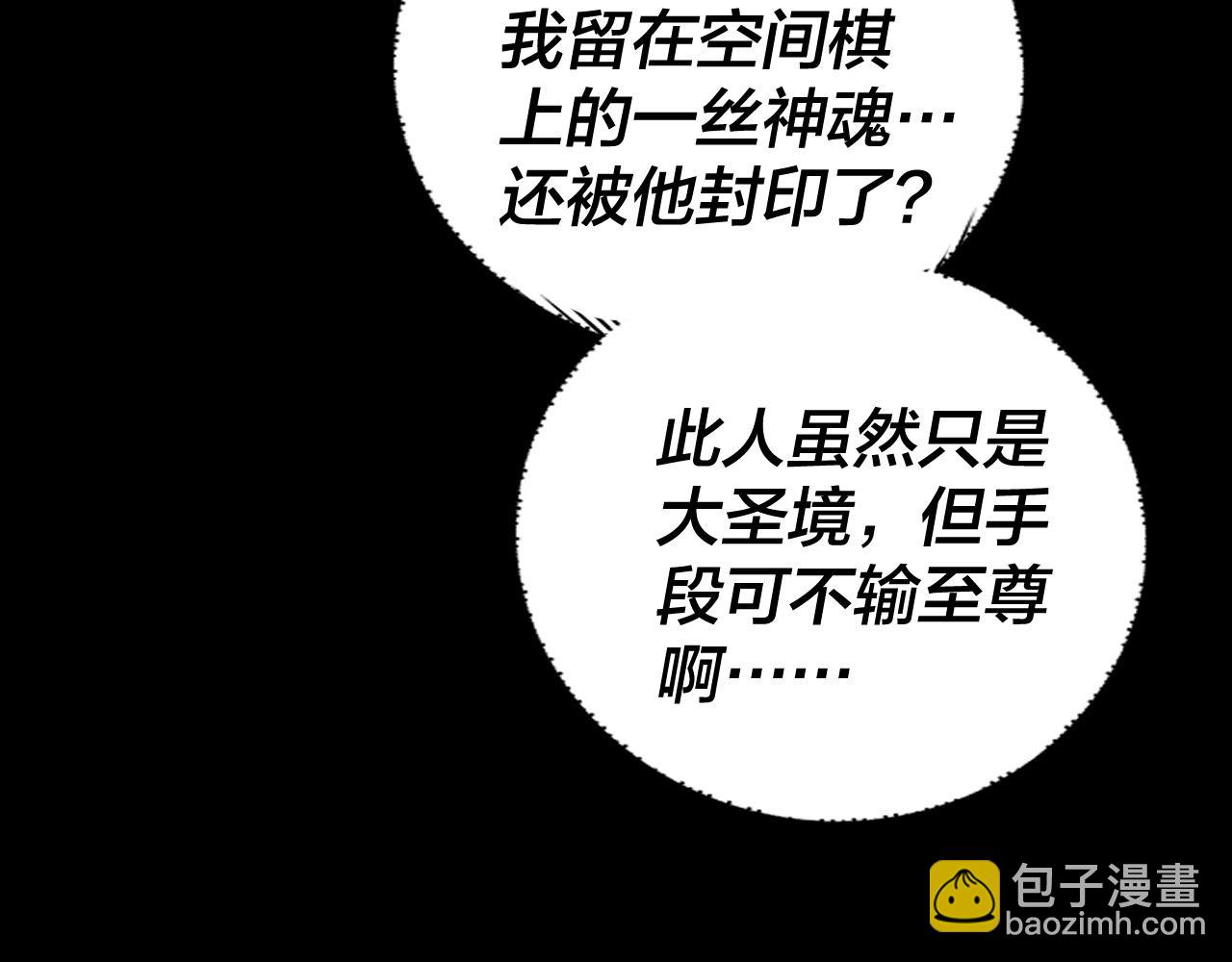 《我！天命大反派（隔周双更）》151话 什麽！他们打起来了？ 第20页